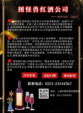 高典红酒公司简介手机海报公司简介 word