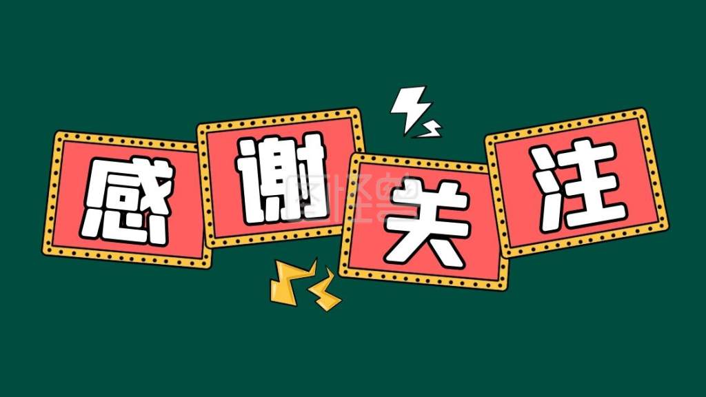 感谢关注绿色卡通抖音背景图