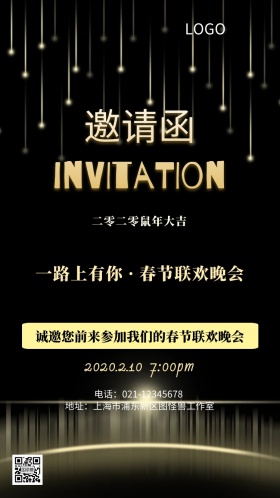 黑金大气春节欢庆晚会电子邀请函