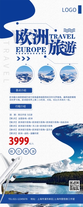 创意简约欧洲旅游X展架营销长图