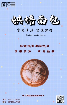 杂粮面包海报