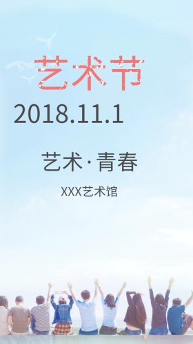 艺术·青春