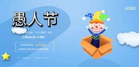 撞色简约愚人节礼品店商家促销宣传海报