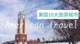 美国旅游城市攻略公众号封面