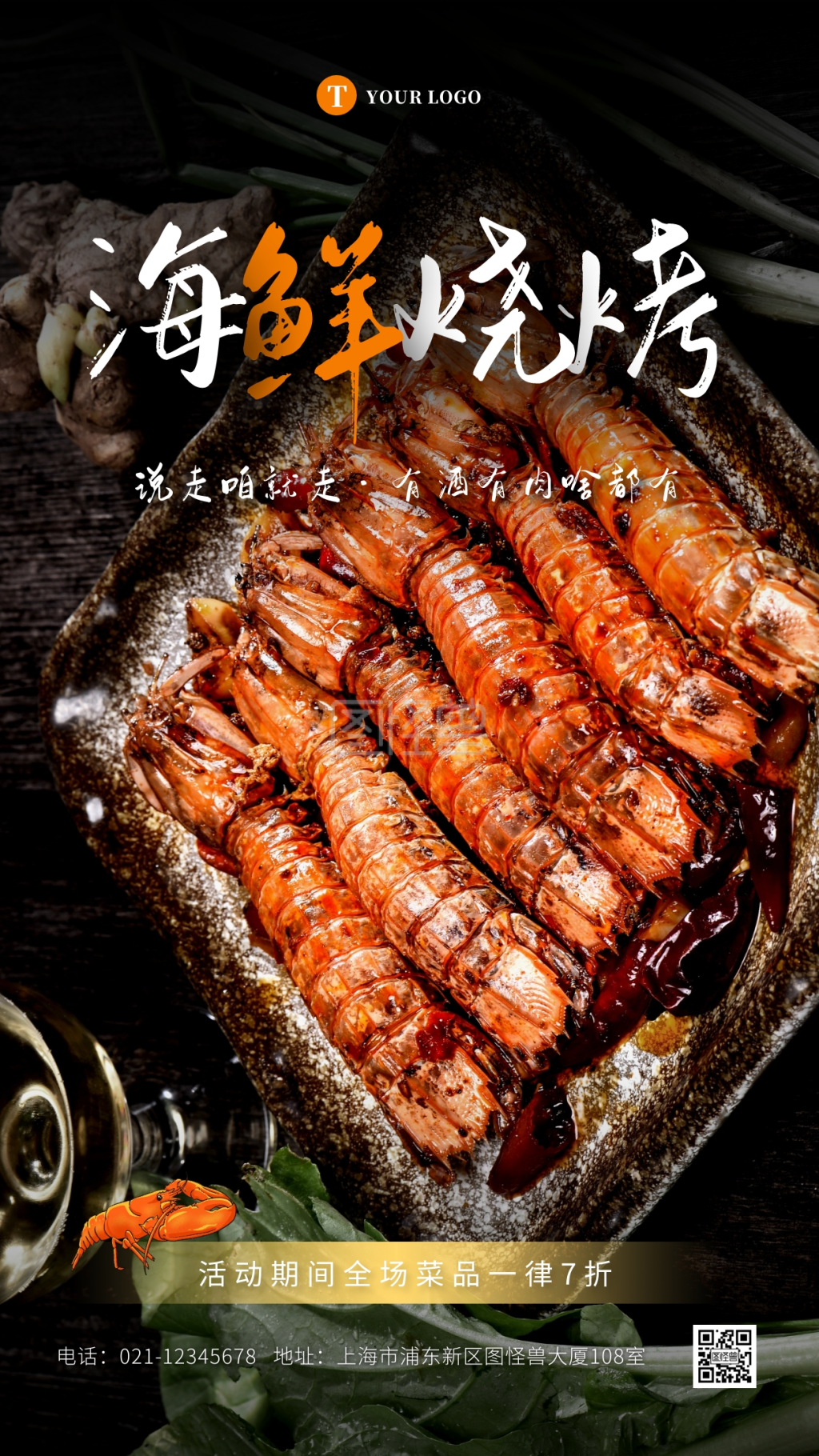 摄影大气简约海鲜烧烤美食美味促销活动海报