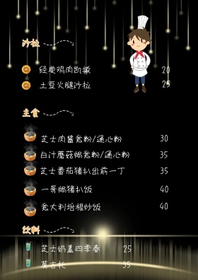 2018咖啡店小吃坊简约菜单