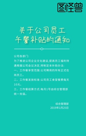  生活补助通知花纹员工关怀绿色清新海报