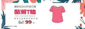 天猫T恤节淘宝电商首页海报