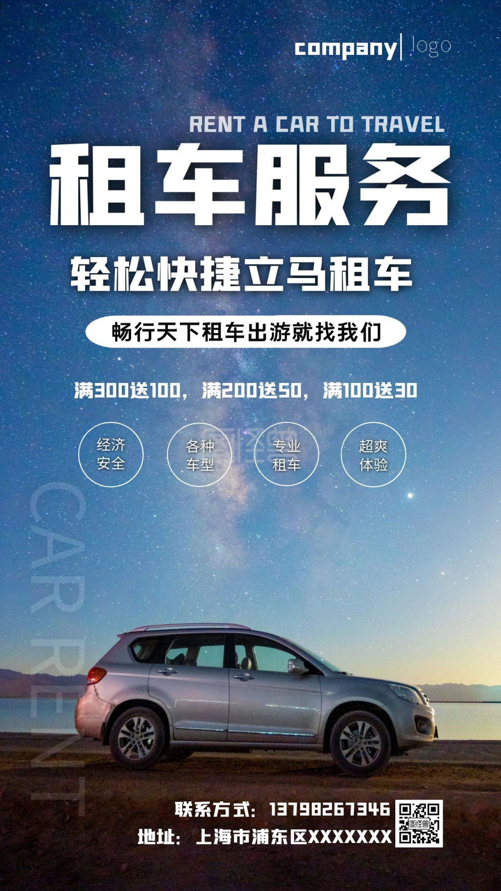 汽车租赁业务介绍海报