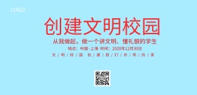 创建文明校园文化展板
