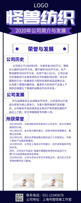 纺织业公司简介营销长图