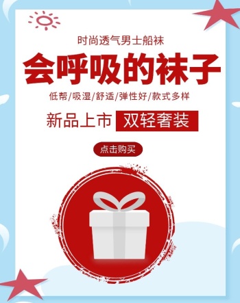 淘宝首页轮播图袜子红色淘宝banner