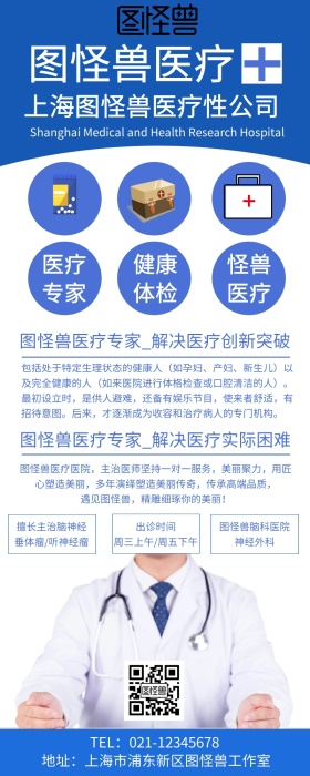 医疗长图文宣传营销长图