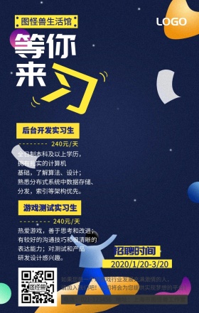 企业实习生招聘蓝色创意手机海报