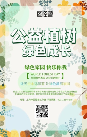 植树背景素材宣传海报