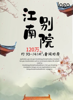 房产海报
