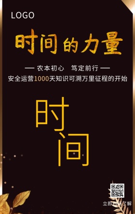 安全运营时间的力量黑金大气主题海报