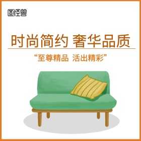 品质家具