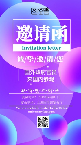 国外政府官员来国内参观电子邀请函