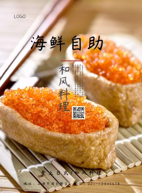 日式料理寿司餐饮美食海报简约手绘白色