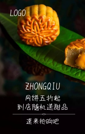  店铺月饼甜品大促销中秋节营销海报
