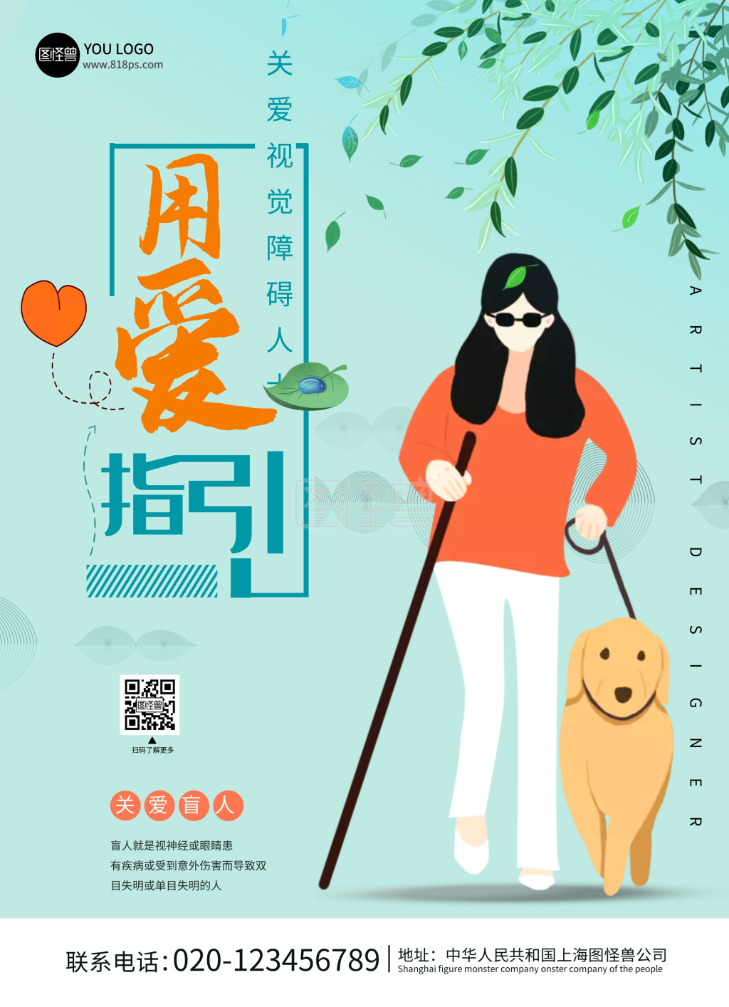 图怪兽频道提供《绿色风格关爱盲人宣传单》在线图片设计制作,点击"