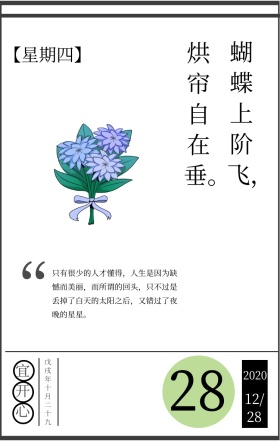  励志推广手机日签