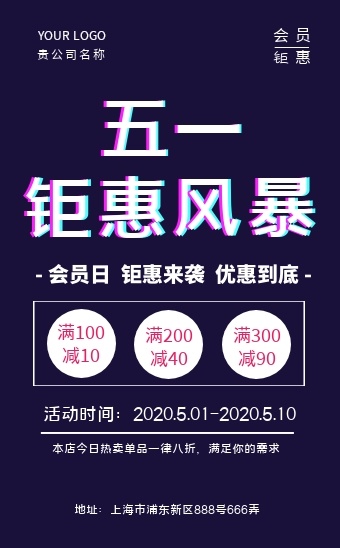 简约五一活动促销宣传家电家具五一狂购