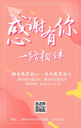 感谢有你一路相伴手机营销海报