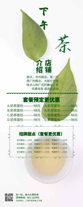 下午茶店活动长图多页营销长图海报