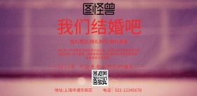 横版婚礼红色宣传海报