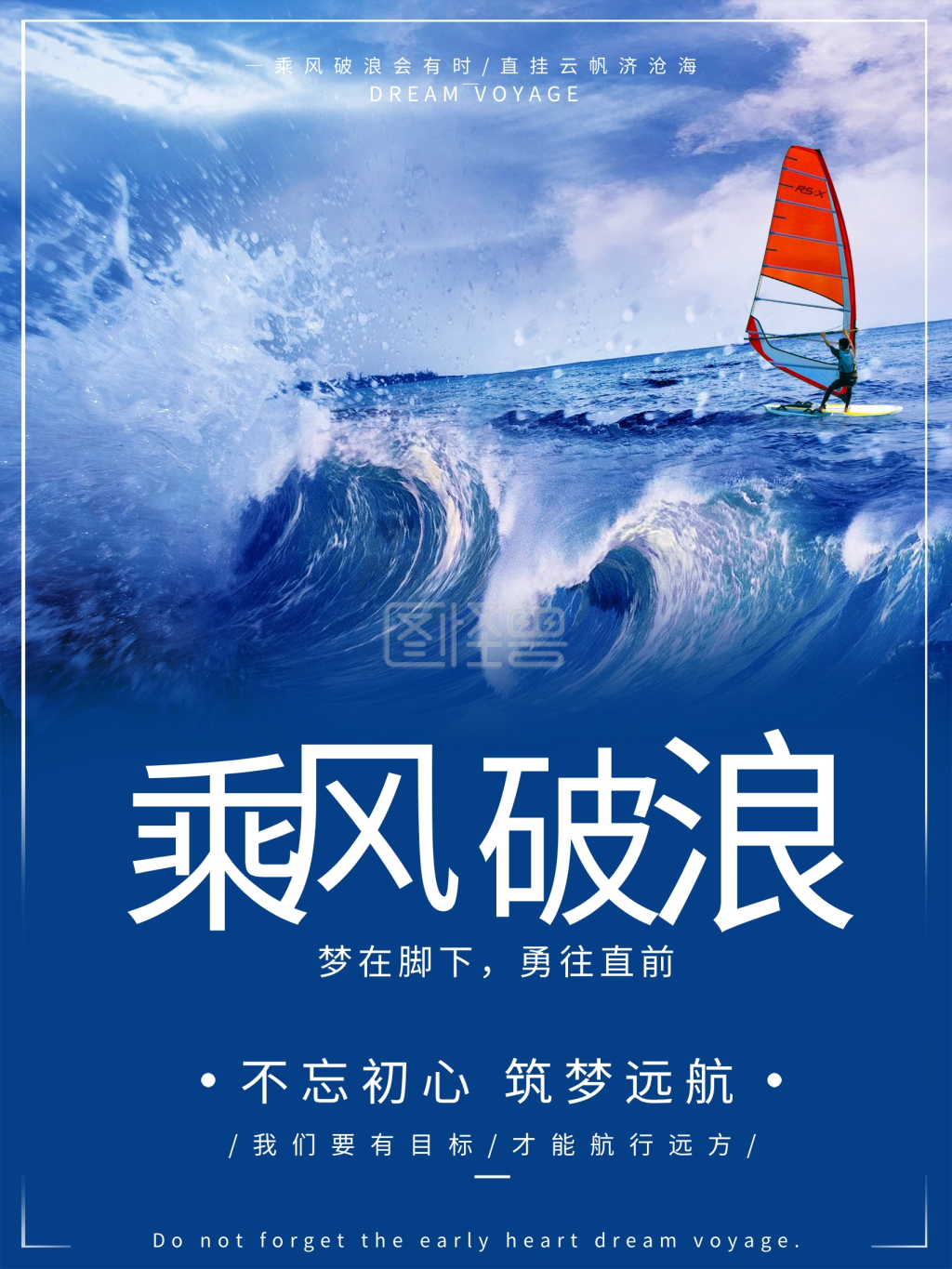 企业文化乘风破浪