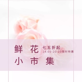 鲜花促销白色紫色简约主图直通车