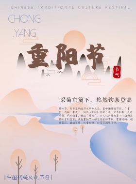 重阳节简约创意中国风古典传统水墨海报