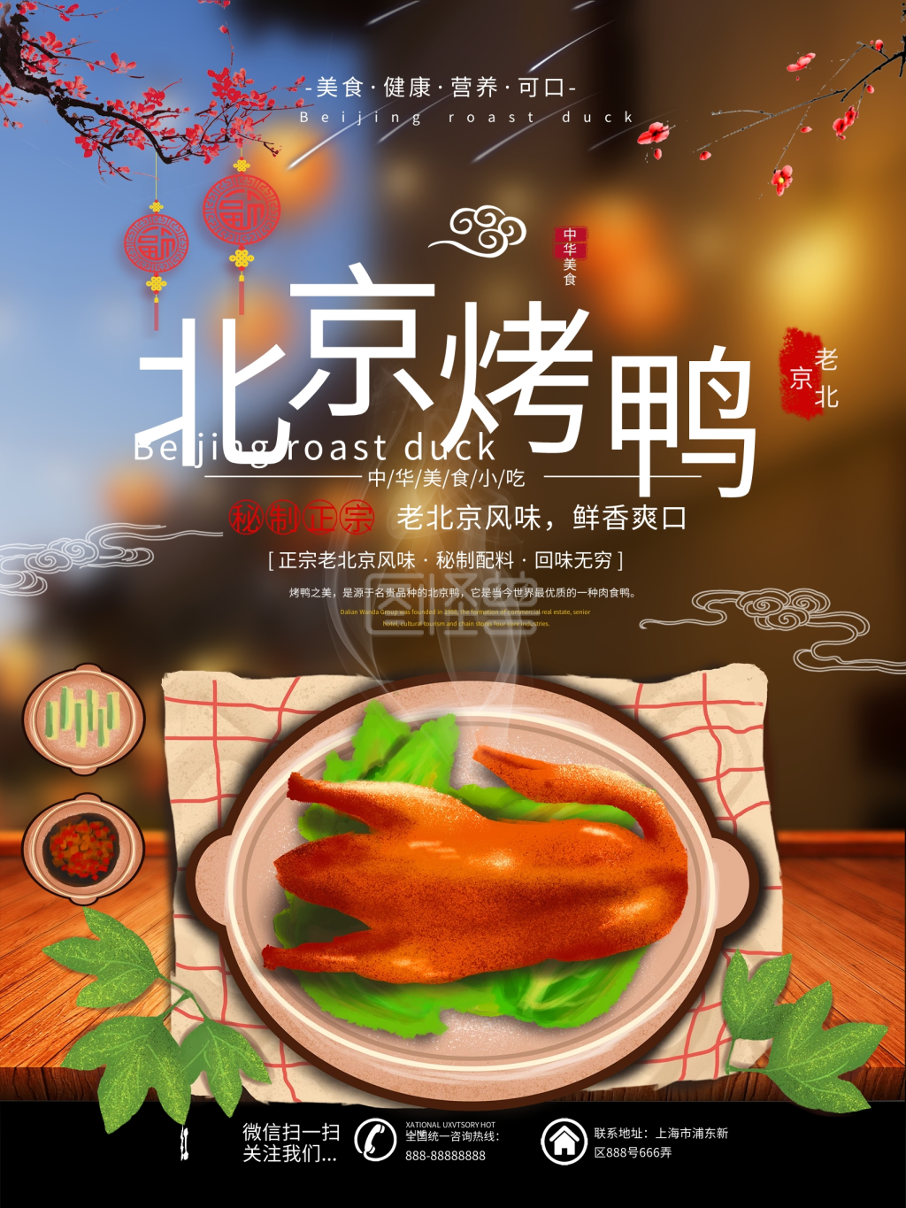 北京烤鸭美食海报