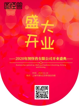 开业盛典吊旗红紫色系