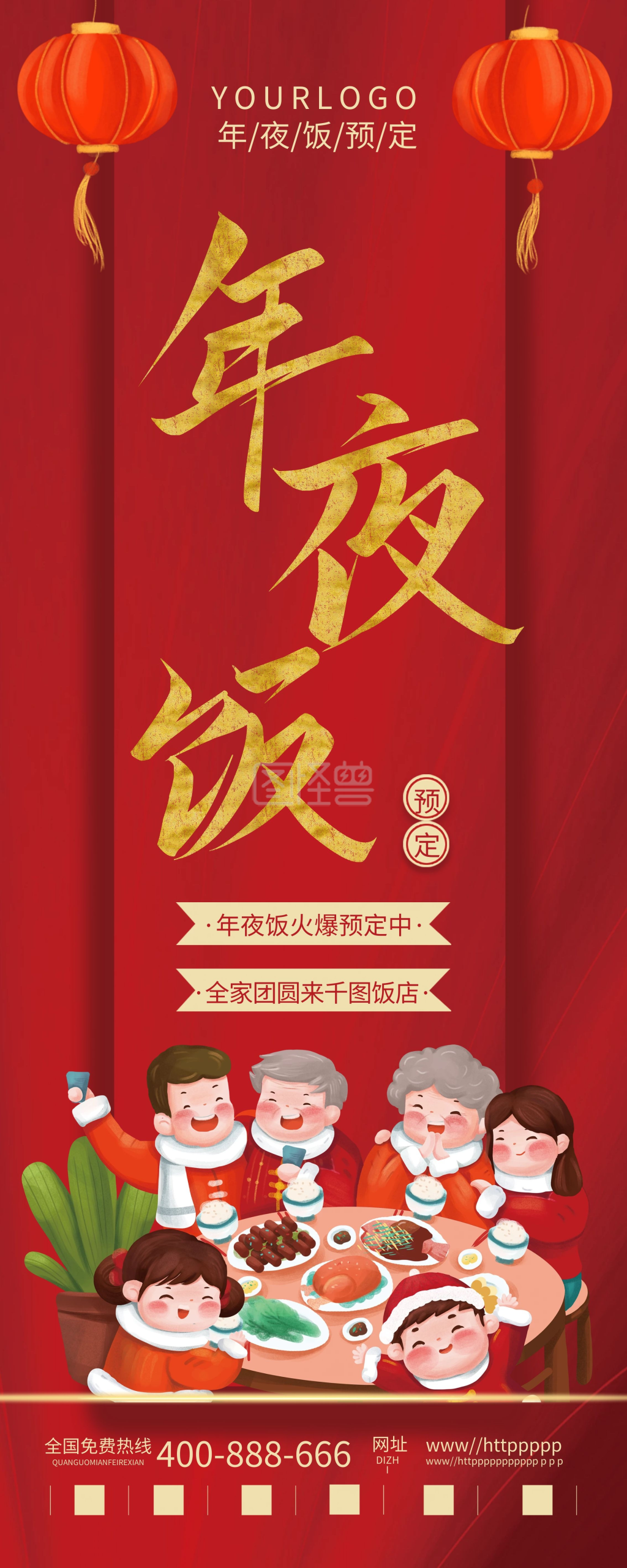 2022年年夜饭预订展架