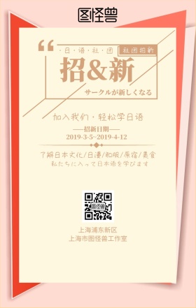 日本风招新日语社手机海报