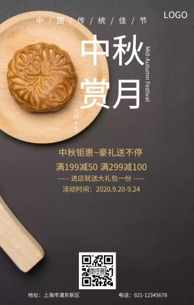 中秋节专题手机海报