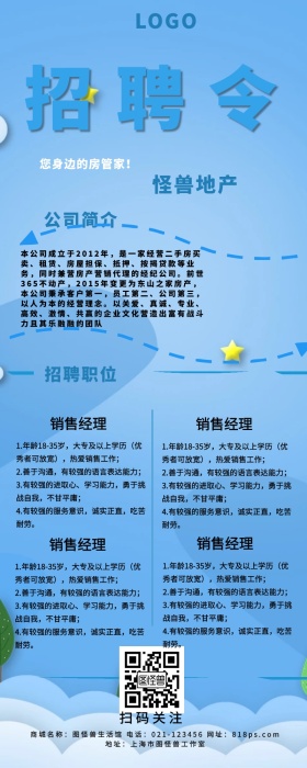 企业商务蓝色招聘长图海报