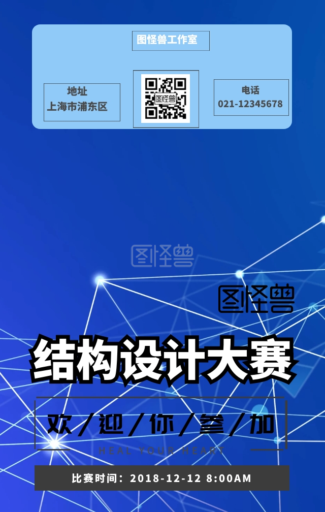 科创比赛海报结构设计大赛宣传海报