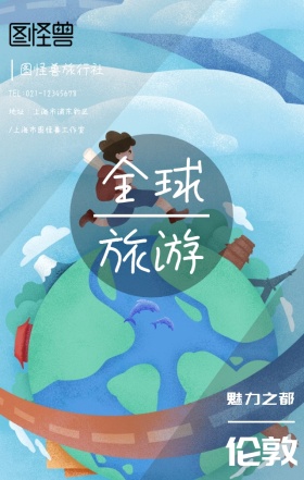 全球旅游