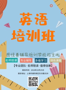 培训班招生海报