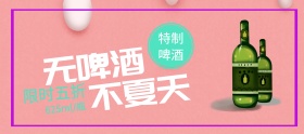 特制啤酒狂欢节banner图片真正的好