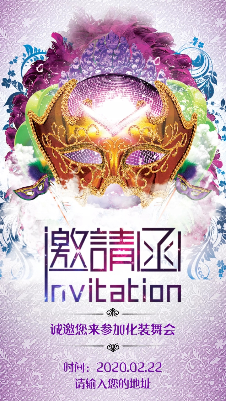 化装舞会