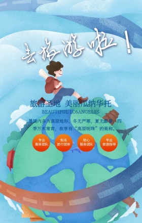 墨西哥风情旅游特价促销手机海报