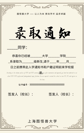 告通知书大学新生录取通知书