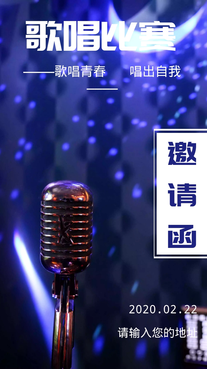 歌唱比赛