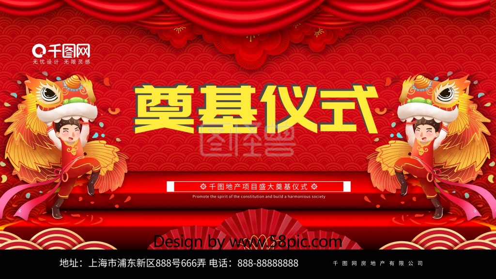 简约喜庆公司企业奠基仪式背景展板