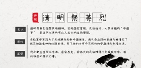 中国风党员清明节缅怀先烈思想汇报横版海报